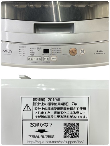 2019年製AQUA 4.5kg 洗濯機 縦型洗濯機 AQW-S45G-W 生活家電