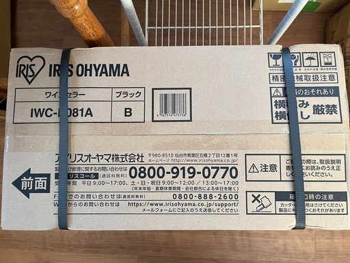 1000円値下げ！【新品】ワインセラー アイリスオーヤマ (ふぶきち 