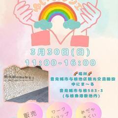 🌈ゆいマルシェ開催🌈