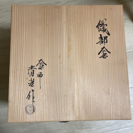 炉釜　綾部釜