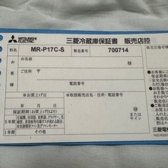 3/31まで　三菱電機　冷蔵庫の画像