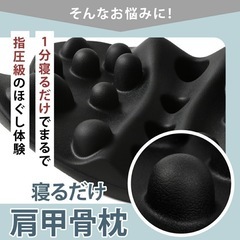 新品　値下げ　肩こり改善　肩甲骨はがしピロー　体幹　背筋の画像