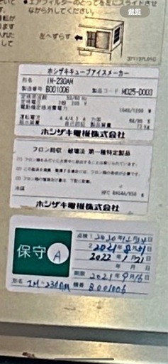 業務用製氷機