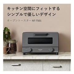 新品未開封✨PANASONIC パナソニックオーブントースター　NT-T501-Hの画像