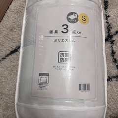 ニトリ　　寝具3点セット