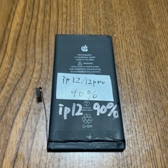  iPhone12、12pro用純正取り外しバッテリー