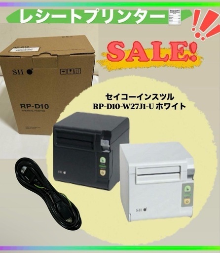 新品未使用レシートプリンター セイコーインスツルRP-D10-W27J1