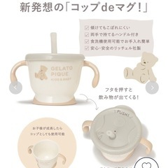 ジェラピケ　コップでマグの画像