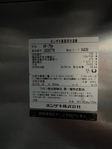業務用冷凍庫100V