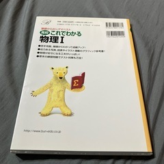 高校 これでわかる物理1の画像