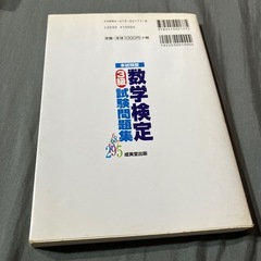数学検定3級 試験問題集の画像