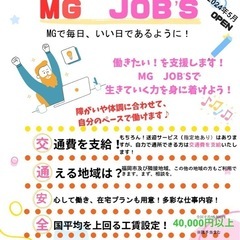 障がい者就労継続支援B型　契約社員の画像