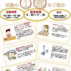 障がい者就労継続支援B型　契約社員の画像