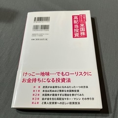【本】馬鹿でも稼げる米国株 投資信託 の画像