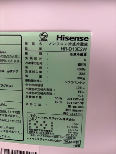 受け取り予定者決定　冷蔵庫 　2022年製 135L 【配達可能】