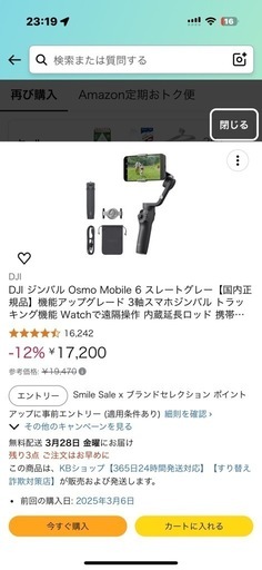 DJI OSMO mobile6ジンバル
