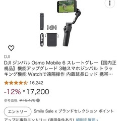 DJI OSMO mobile6ジンバル