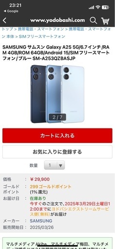 【新品未使用】スマホ　Galaxy A25