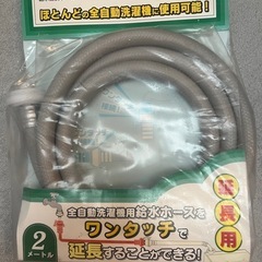 カクダイ　給水延長ホース　2メートル