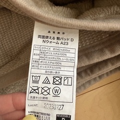 ニトリ　敷きパッド　ダブルの画像