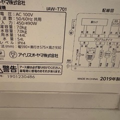 【仮決まりました】アイリスオーヤマ 縦型洗濯機 7kgの画像