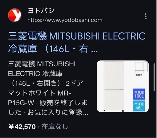 送料・設置込み可　冷蔵庫　146L MITSUBISHI 2022年【分解クリーニング済み】