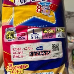 オヤスミマン　ビッグ以上　女の子用の画像