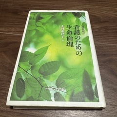 看護学生テキストの画像