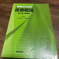 看護学生テキストの画像