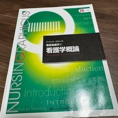 看護学生テキストの画像