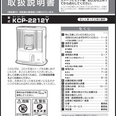石油ストーブ 災害時に便利の画像