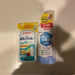 哺乳瓶の消毒液と洗剤