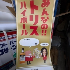 トリスハイボール ポスターの画像