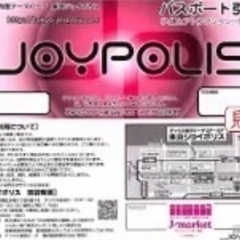 東京ジョイポリス　チケット　パスポート　2枚セット