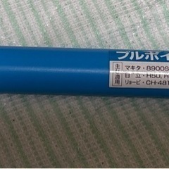 ブルポイント新品未使用3本セット