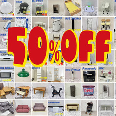 「50%OFF」31日までやっちゃいます！【来店の方対象】在庫一...