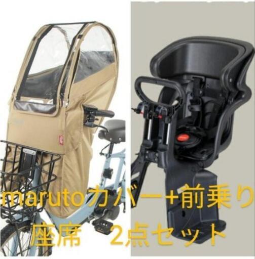 子供乗せ自転車　前乗り　レインカバー　2点セット