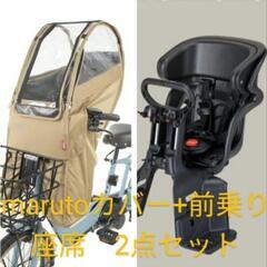 子供乗せ自転車　前乗り　レインカバー　2点セット