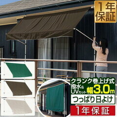 日よけ シェード 突っ張り式 取付け高さ1.2m〜3mまで サン...