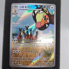 リキキリン AR SV2D クレイバースト 083/071