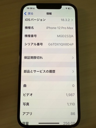 iPhone 12 pro max  256GB SIMフリー