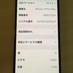 iPhone 12 pro max  256GB SIMフリーの画像