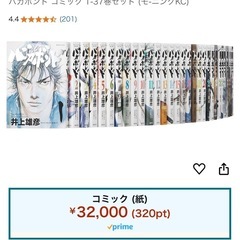 バカボンドの画像