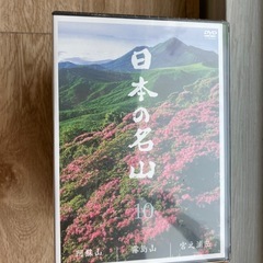 【受付終了しました】DVD📀日本の名山シリーズ