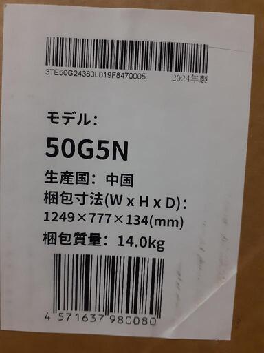 Hisense G5N 50V UHD 4Kテレビ (777) 荒本のテレビ《液晶テレビ
