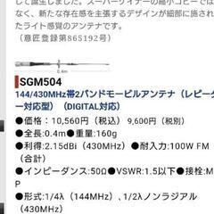新品【スーパーゲイナー】ダイアモンドアンテナ　アマチュア無線アンテナ　ミニゲーナー　第1電波工業の画像