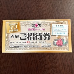 楽の湯