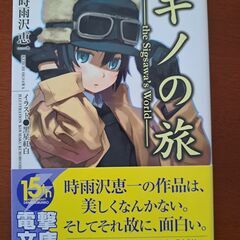 キノの旅・学園キノSpecial