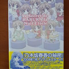 乃木坂春香のひみつの画像
