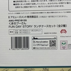 くまのぷーさんランチケースセット！Aの画像